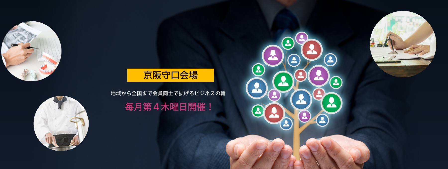 守成クラブ　京阪守口会場