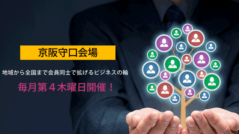 守成クラブ　京阪守口会場